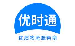 平昌县到香港货运公司，平昌县到台湾快递公司，平昌县至澳门物流公司